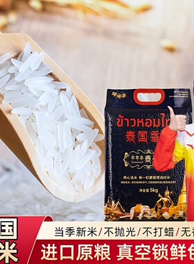 年年丰泰国进口当季新米10斤装