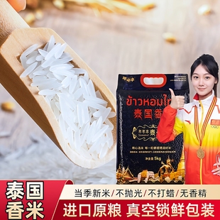 年年丰泰曼兰泰国香米大米猫牙米长粒香5kg10斤原粮进口当季新米