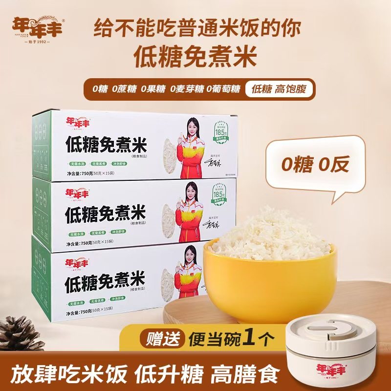 年年丰低糖免煮米饭大米即食蒸煮户外便捷低脂低碳高饱腹粗粮主食