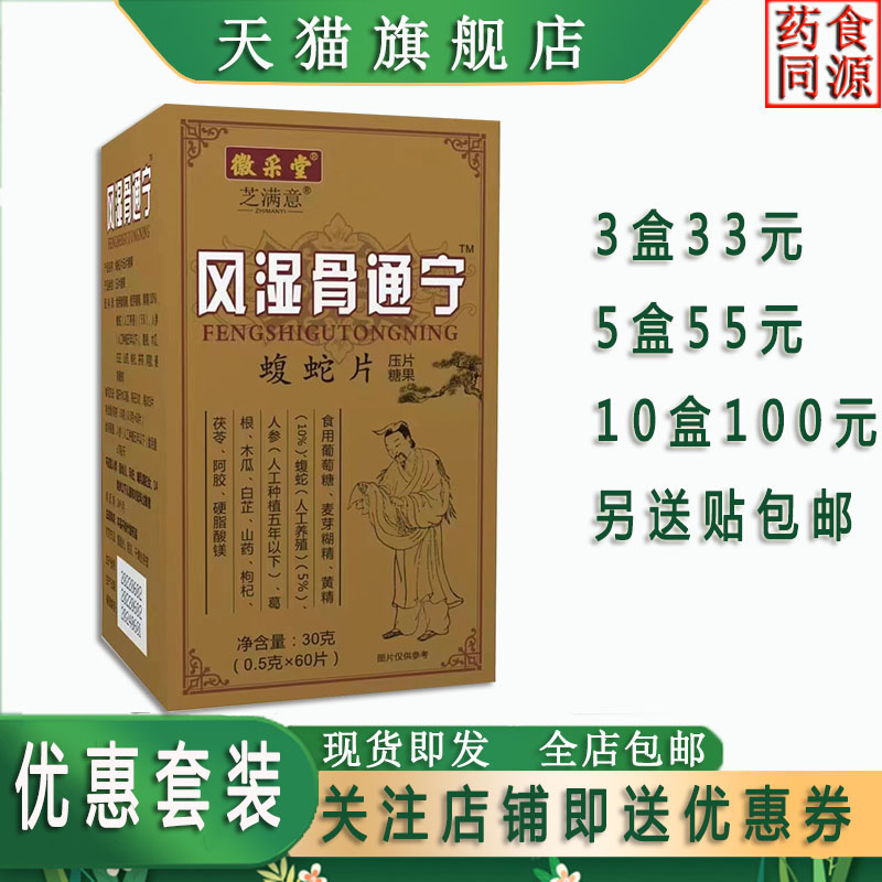 风湿骨通宁蝮蛇片非痛胶囊丹丸33元3盒55元5盒100元10盒送贴包邮