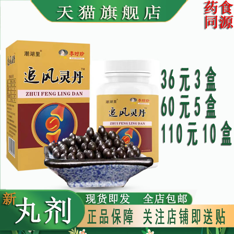 升级版追风灵丹蝮蛇丸36元3盒，60元5盒，110元10盒送贴包邮