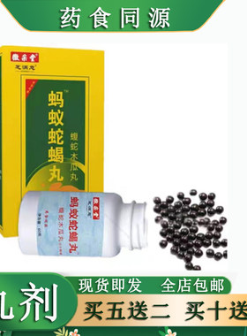 升级蚂蚁蛇蝎非胶囊5送2盒，10送5盒加贴包邮