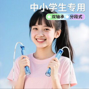 儿童中考竞速跳绳可签名竞速中小学生考试体测可调节专用耐磨