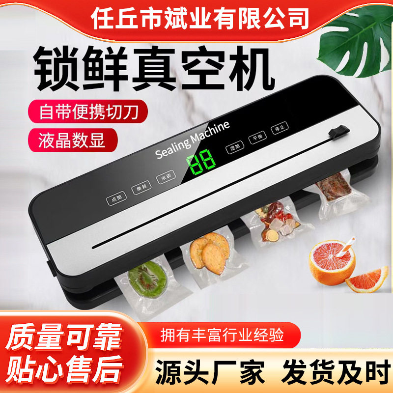 小型家用保鲜抽真空干湿两用全自动食品包装商用真空封口机