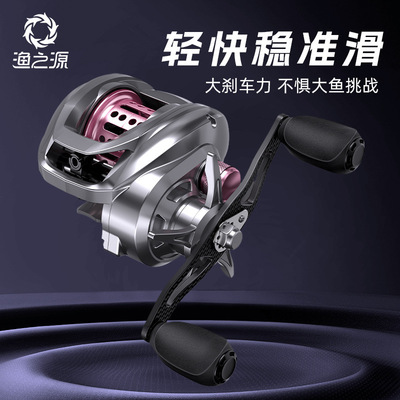 渔之源新款水滴轮泛用远投筏钓微物轮打黑路亚碳素摇臂轻量水滴轮