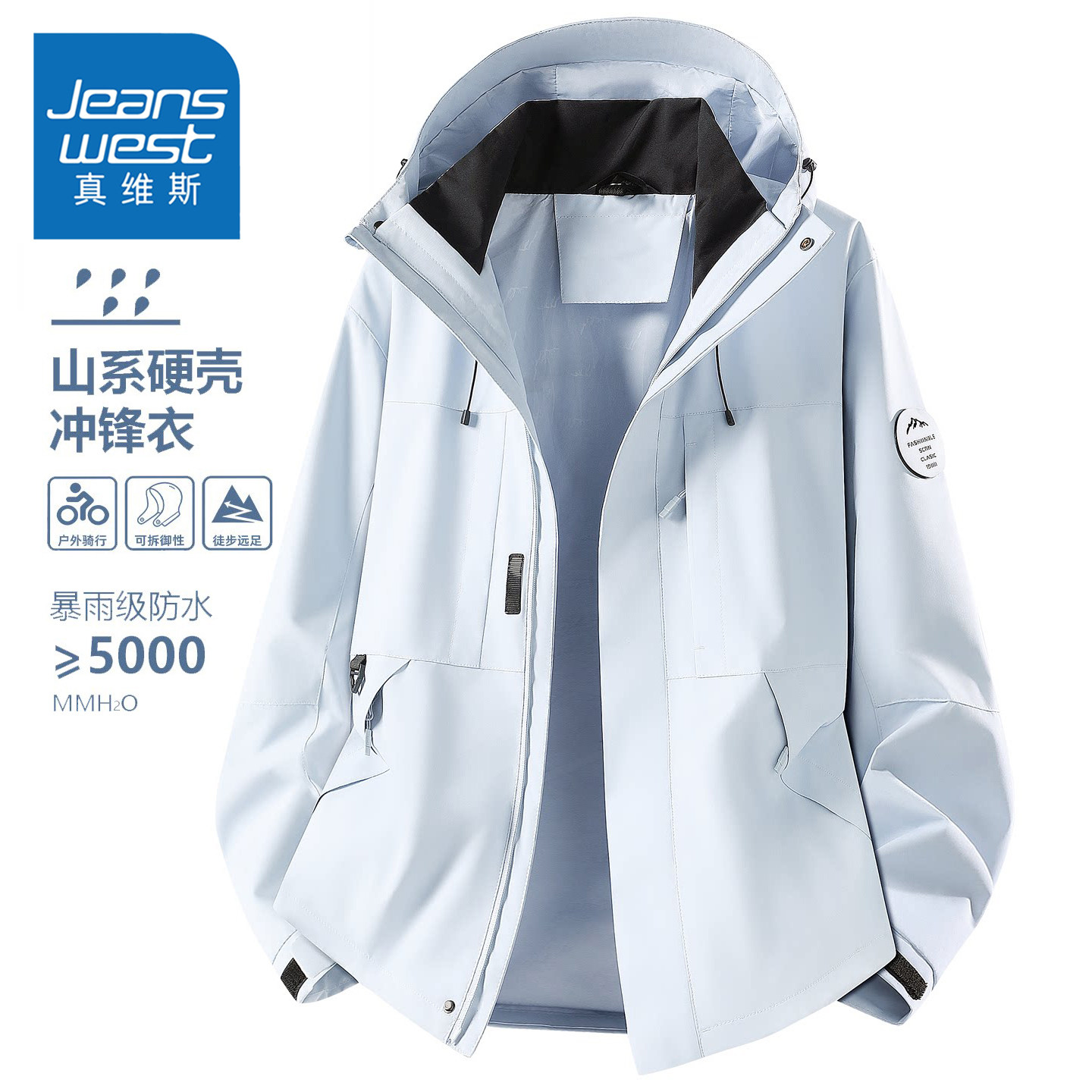 真维斯旅游户外休闲防风防水外套
