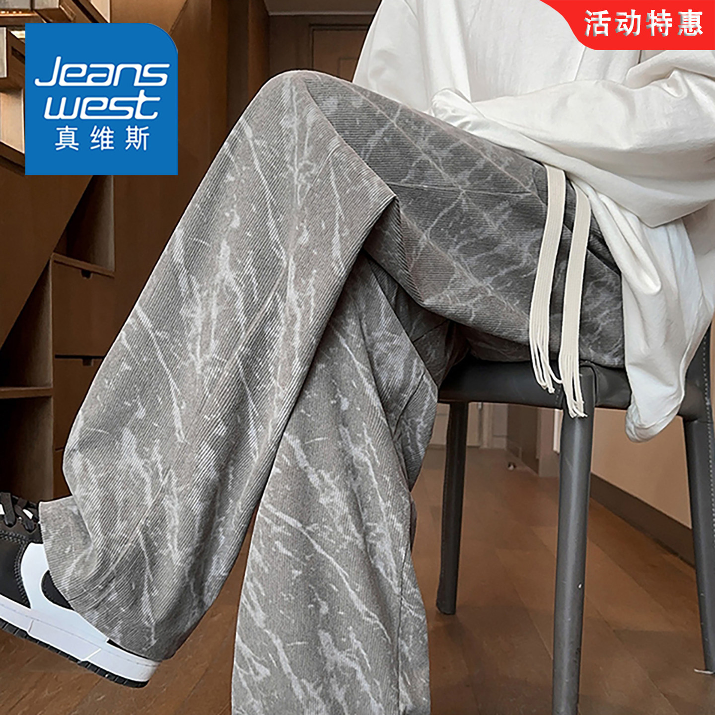 真维斯美式休闲扎染高级感休闲裤