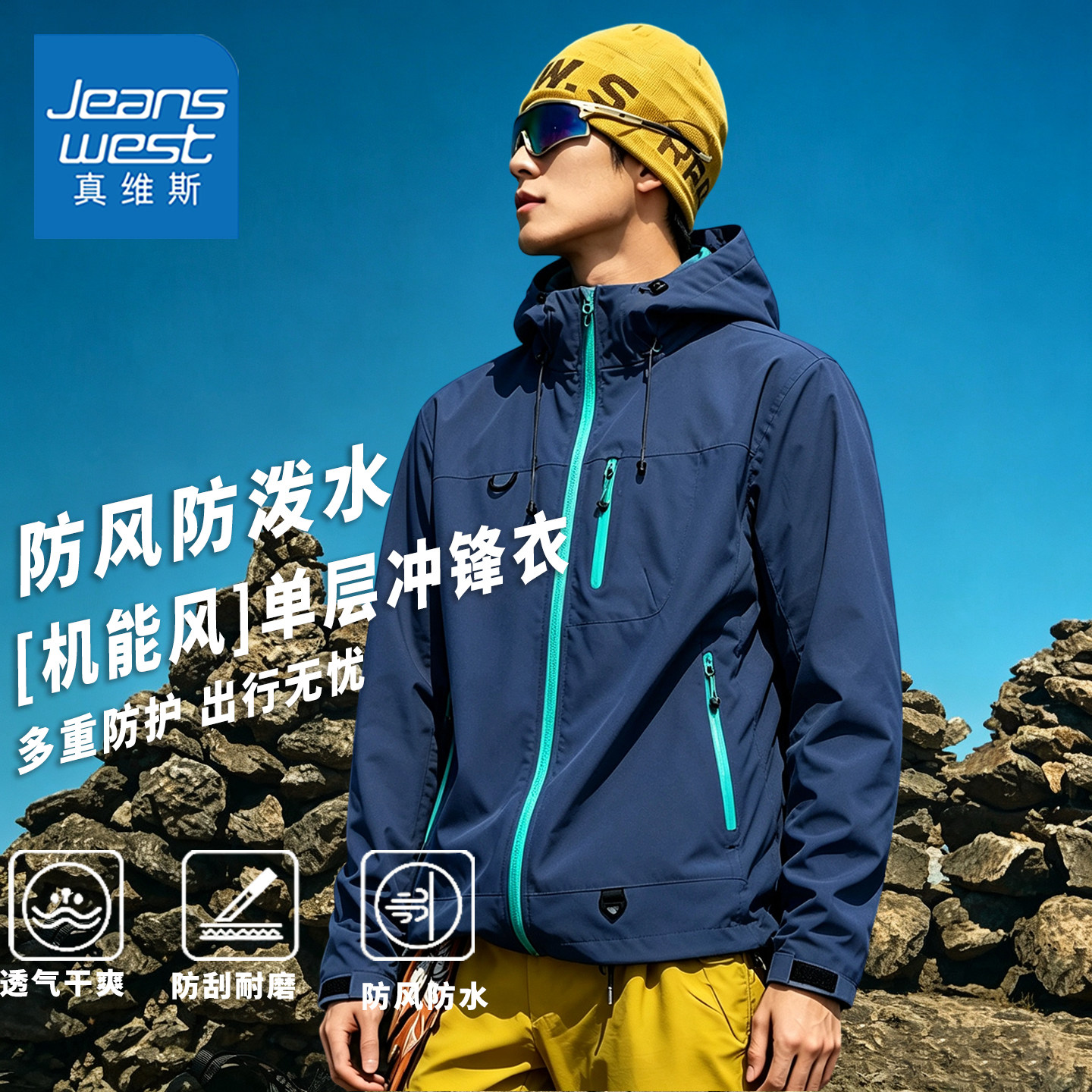 真维斯山系机能风户外宽松冲锋衣