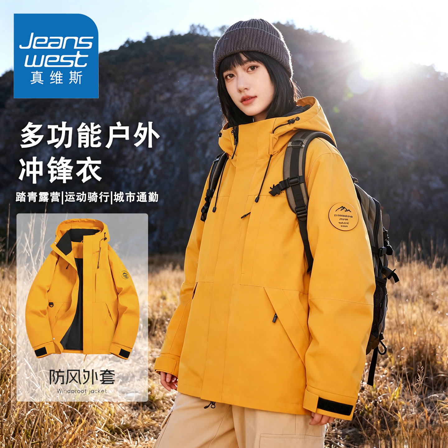 真维斯秋冬户外休闲冲锋衣外套男女2026新款防风防泼水登山服情侣