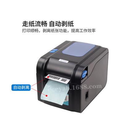 单芯烨XP370B热自敏标签打印机动剥离纸张热敏不干胶小Xprinter票