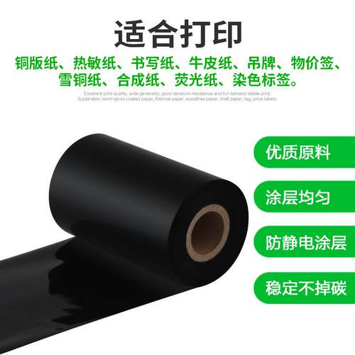方泰Fangtek/增强耐合基碳带不干胶条混打印机碳码带刮耐磨标签打