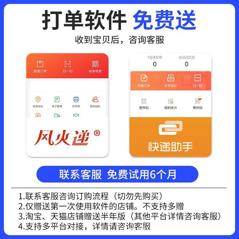 启锐Q368/R一境488手机通用跨标签快递二联单电子面单QR368【热敏