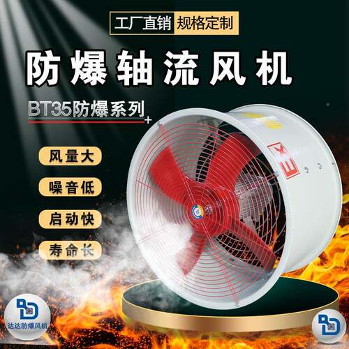 防BT35-11-爆轴流风机0B35-11强力通散热风换气轴流风机220TV/38V