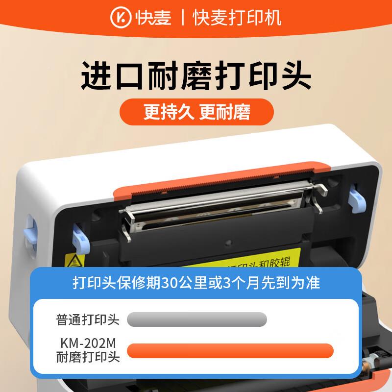 快麦202店M快递KM202M电打印机商电发货单热敏标签快递通用抖蓝牙