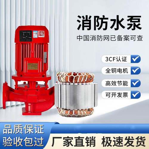 XBD防消泵消防水泵喷淋AFE消防栓立式单级增消防泵机压稳压组成套