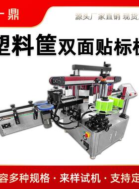 果筐双面贴机自全动塑篮料筐蔬菜筐贴标标签机水NBI果贴标机