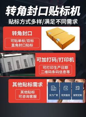 尚立DXZ转直角封口标机全自动贴标签机折角拐角角不贴干贴标胶机