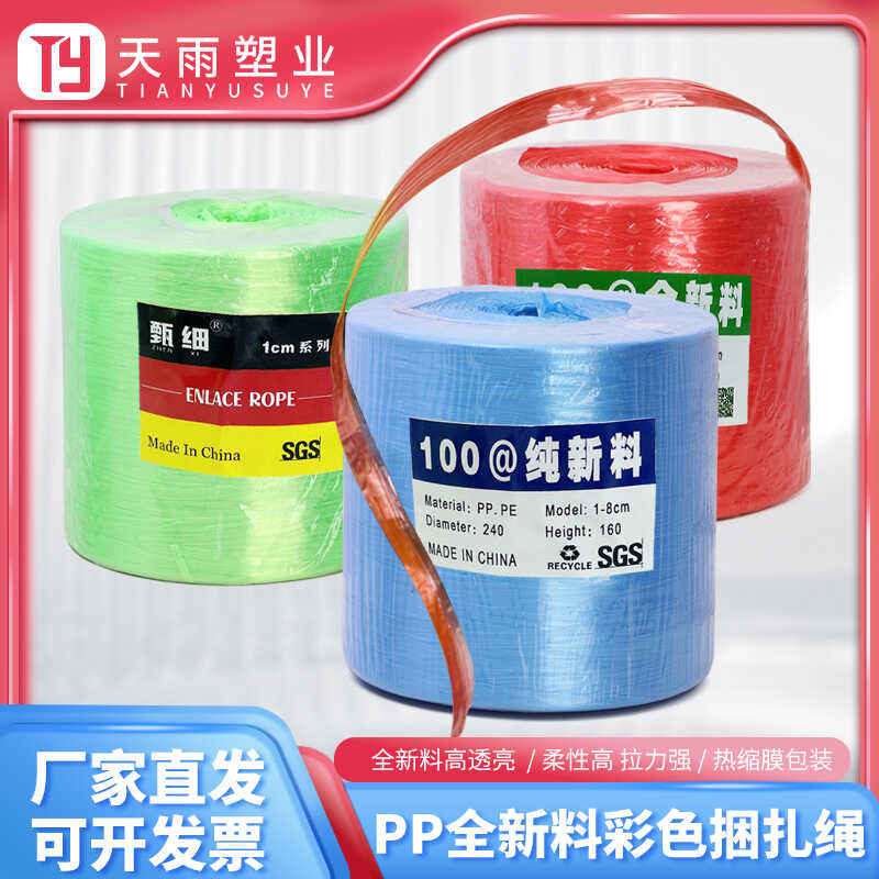 全新料4厘米2.5家用扎口绳塑料绳