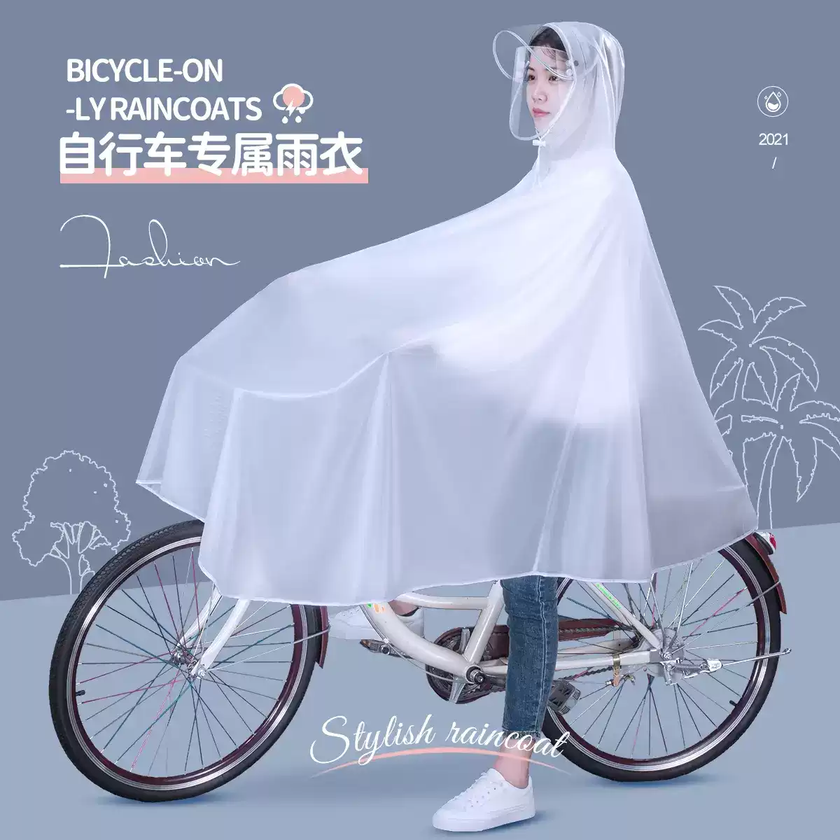 自行车雨衣男女款学生专用电动