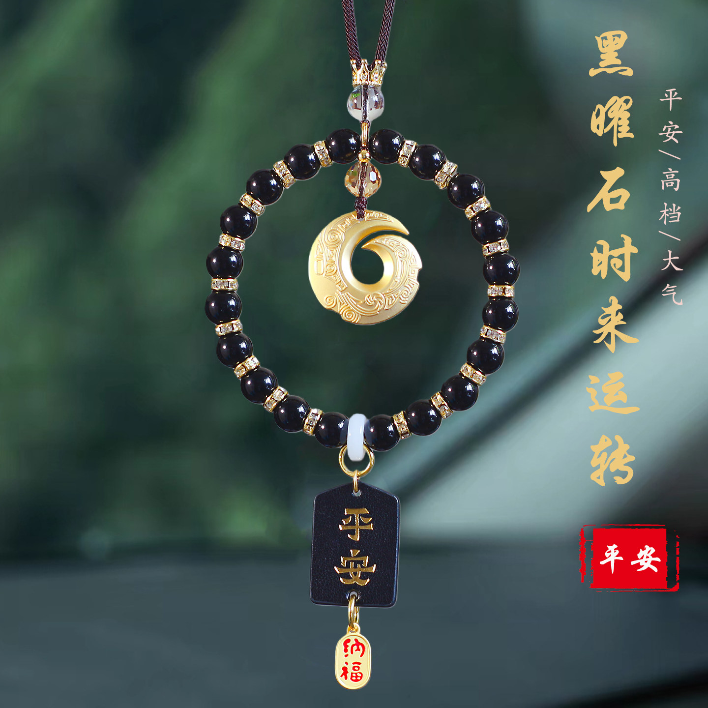 天然黄铜时来运转汽车挂件