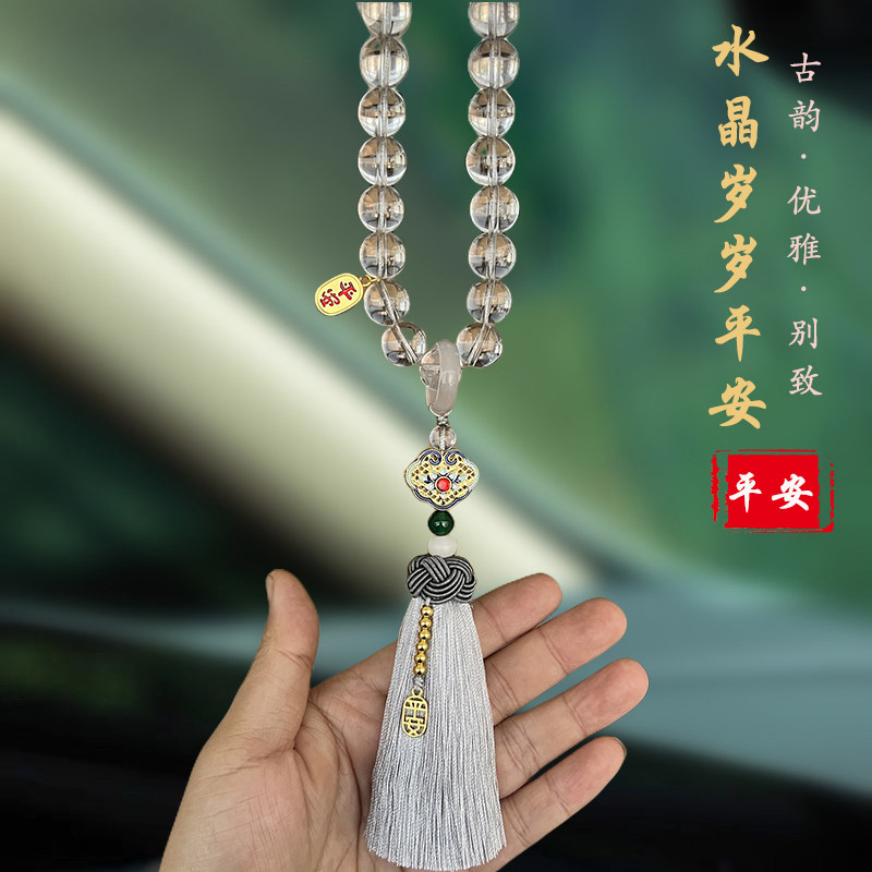 高档白水晶汽车挂件车内吊饰后视镜吊坠装饰女款手捻流苏精致复古