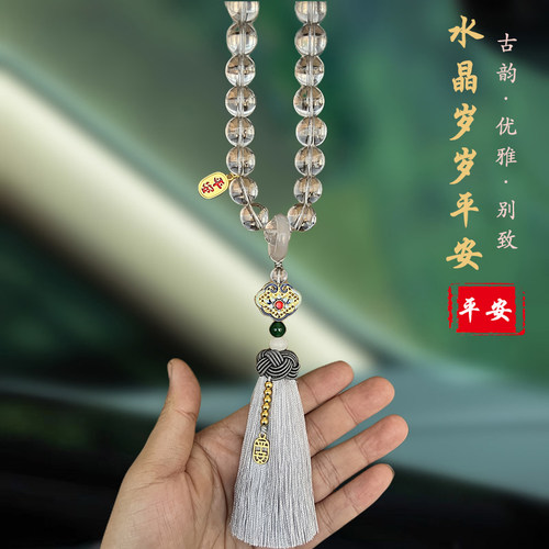高档白水晶汽车挂件车内吊饰后视镜吊坠装饰女款手捻流苏精致复古