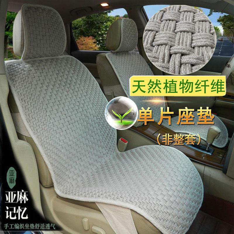 纯亚麻汽车坐垫半包单片座四季通用单个前排驾驶座垫夏季凉垫简约,汽车用品/电子/清洗/改装,通用座套/座垫,淘宝优惠券,粉丝福利购,淘宝优惠卷