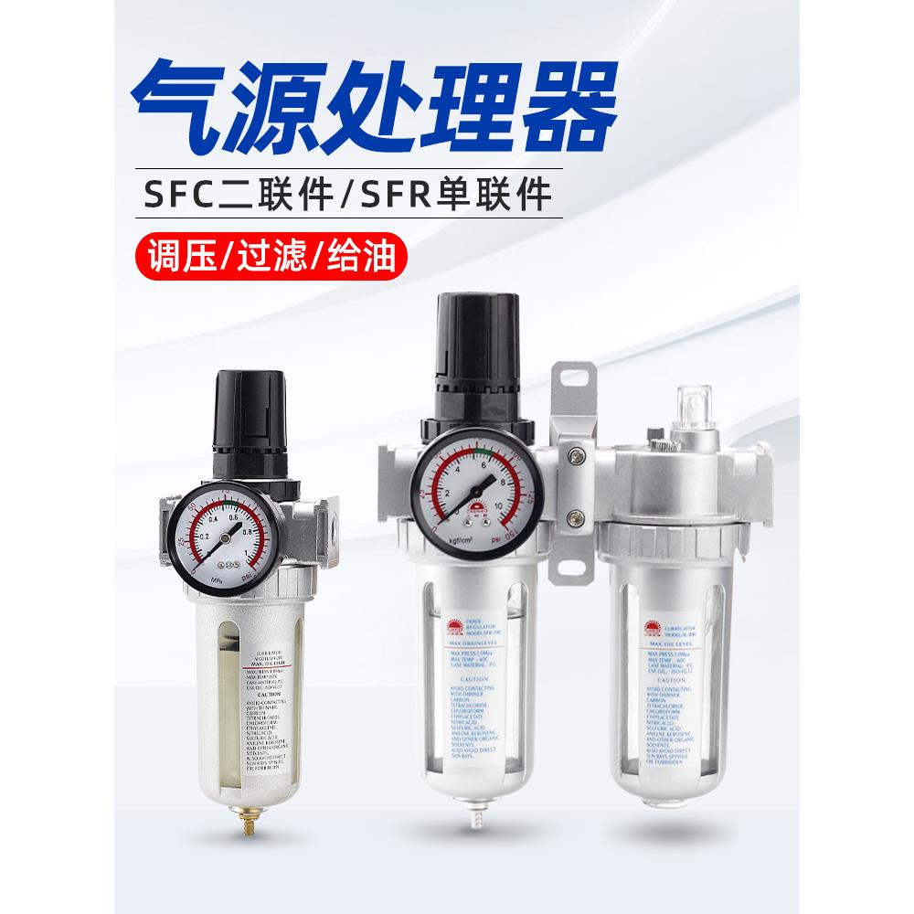山耐斯型气源处理器SFR+SL二联件SFC200/300/400油水分离器过滤器