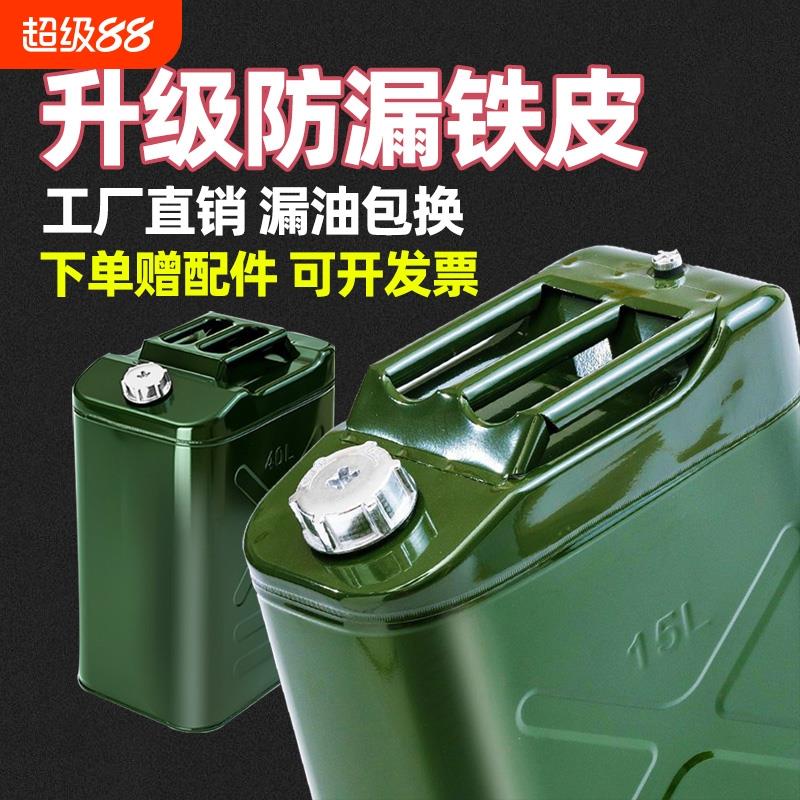 加厚铁油桶不锈钢汽油桶30L20L10L5升柴油壶专用备用油箱方形加油