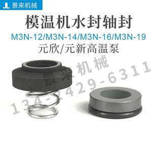 欣元 新模温机水封轴封油温机油封水温机M3N 拓斯达元