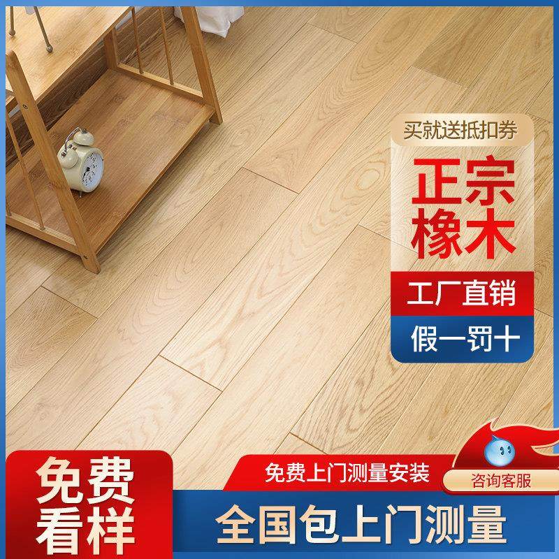 美国红橡北欧白橡纯实木地板厂家直销原木环保彷古A级手抓纹自然,家装主材,实木地板,淘宝优惠券,粉丝福利购,淘宝优惠卷