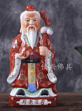 月老神像月老星君红娘月下老人神像佛像摆件陶瓷