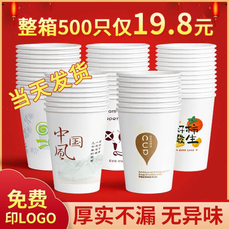 纸杯一次性杯子定制印logo广告商用加厚结婚家用水杯1000祇整箱批,餐饮具,纸杯,淘宝优惠券,粉丝福利购,淘宝优惠卷