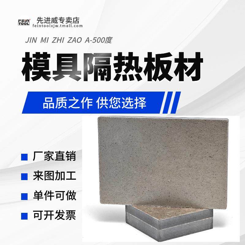 500度模具隔热板耐高温材料隔热片隔耐温板绝热板绝缘板零切加工,五金/工具,其他机械五金,淘宝优惠券,粉丝福利购,淘宝优惠卷