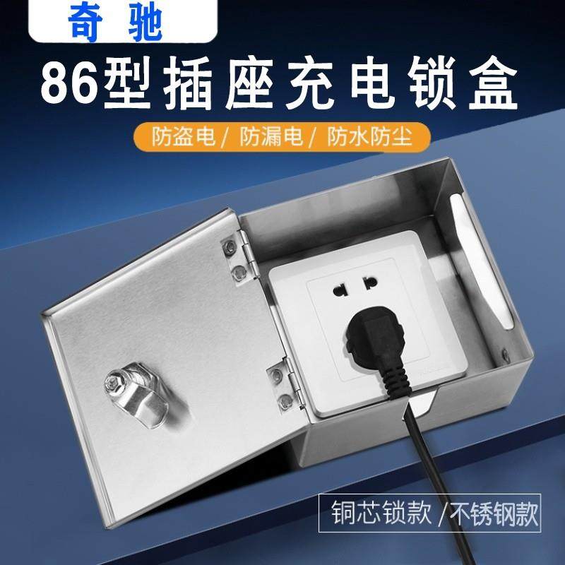室外明装带锁插座电瓶车充电户外防水防盗电86面板箱不锈钢防盗盒,电子/电工,防溅盒,淘宝优惠券,粉丝福利购,淘宝优惠卷