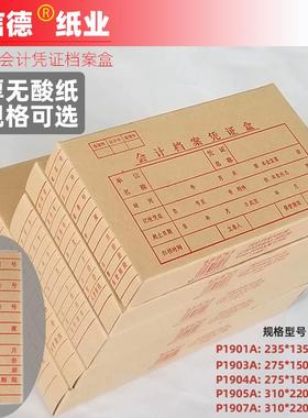 尊信德会计凭证盒A4电脑凭证档案盒加厚无酸纸多种规格275 235MM