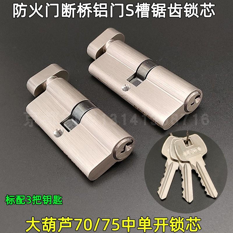 防火门锁芯大70/75中心单开普通S槽铜钥匙分体锁断桥铝门镀镍拉丝