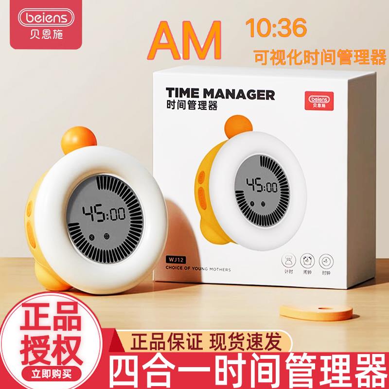 贝恩施时间管理器可视化儿童倒计时定时闹钟自律学习专用beiens