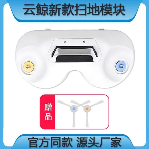 适配云鲸J1/J2扫地模块配件边刷YJCC001挡片YJCC003小白鲸耗材