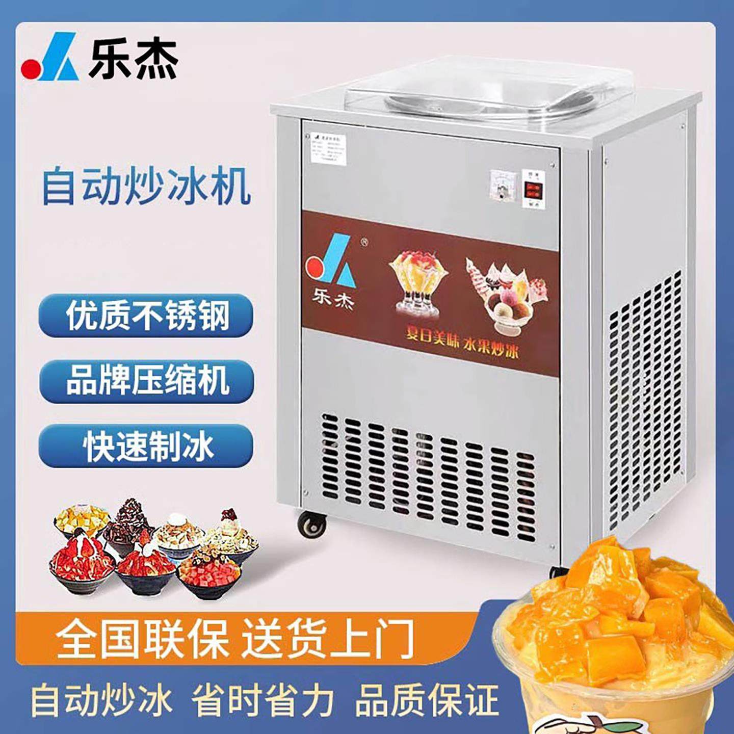 乐杰炒冰机全自动炒酸奶机商用摆摊单双锅夜市雪花酪机器炒冰沙机