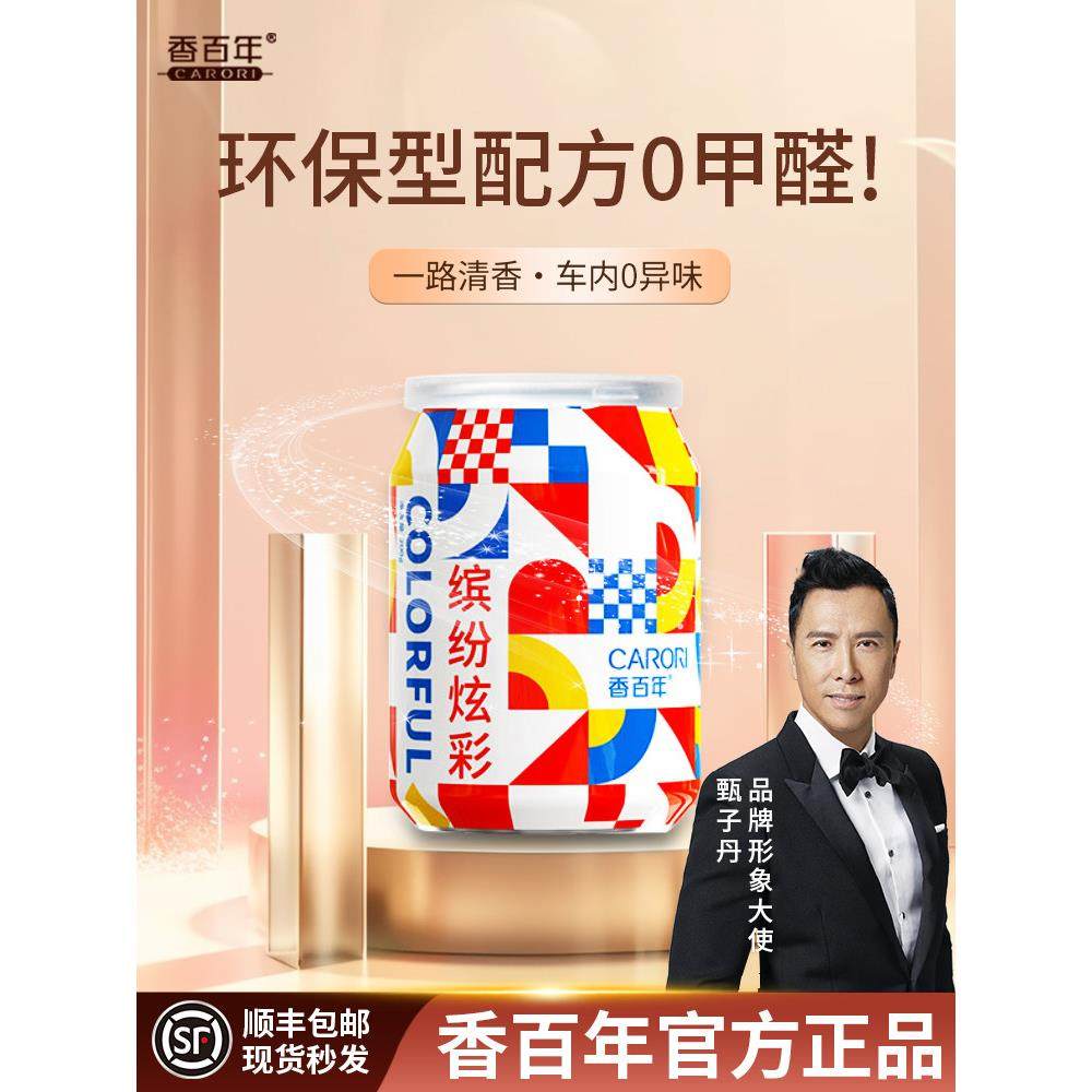 香百年车载香薰汽车固体香膏车用车内持久淡香男士香氛香水高级感,汽车用品/电子/清洗/改装,汽车香水香薰,淘宝优惠券,粉丝福利购,淘宝优惠卷