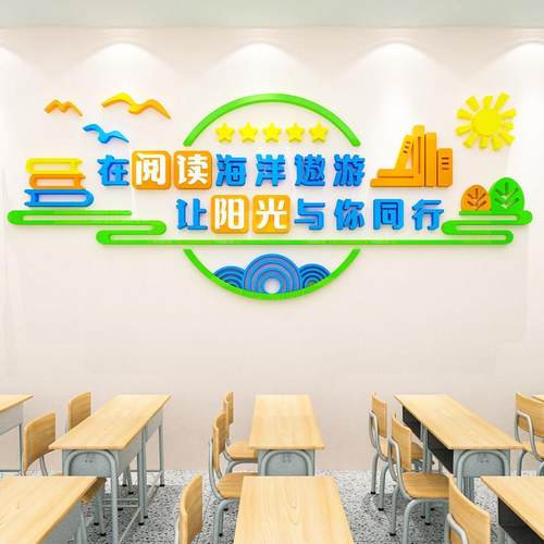 读书角阅读室区文化墙面装饰教室班级图书馆墙贴画 画3d立体标语