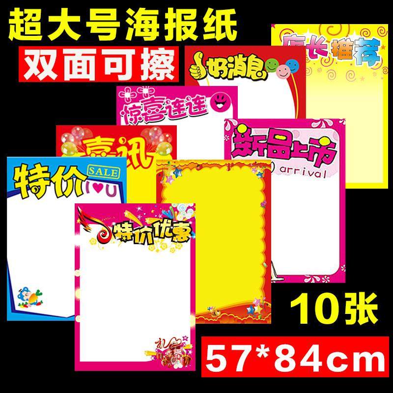 A1超大特大双面可擦写超市POP海报纸广告纸吊旗促销宣传海报纸,文具电教/文化用品/商务用品,POP广告纸/爆炸贴,淘宝优惠券,粉丝福利购,淘宝优惠卷