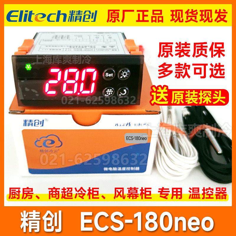 精创ECS-180neo中低温风幕柜便利柜药品柜厨房冷柜智能数显温控器,五金/工具,温控仪,淘宝优惠券,粉丝福利购,淘宝优惠卷