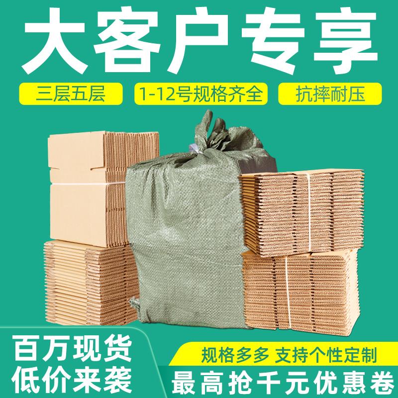 纸箱子快递打包淘宝邮政纸箱加硬12号半高包装箱纸盒定做纸箱