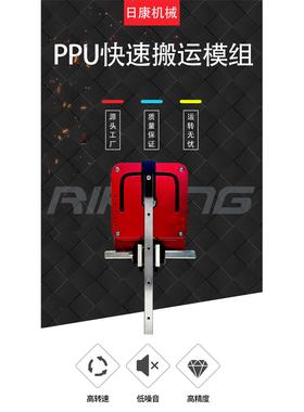 日康ppu单轨快速平移机械手伺服驱动凸轮模组