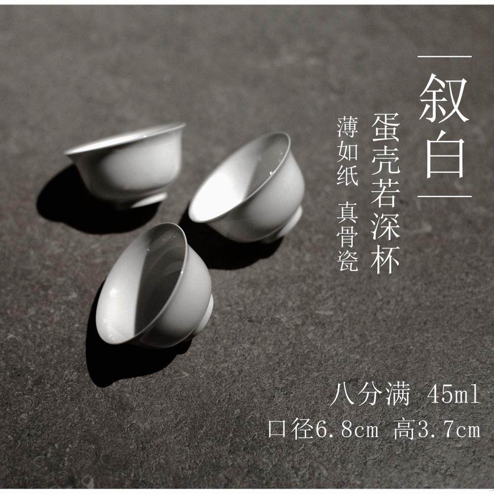 |叙白|若深杯骨瓷蛋壳茶具 工夫茶杯 大号蛋壳杯 特薄胎 品茗杯,餐饮具,茶杯,淘宝优惠券,粉丝福利购,淘宝优惠卷