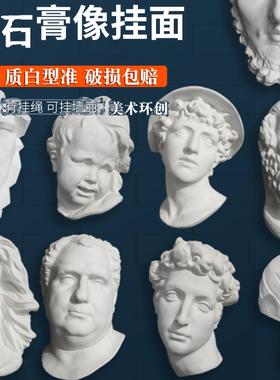 石膏人物挂墙半面雕塑切面挂件素描写生教具亚历山大文创墙石膏像