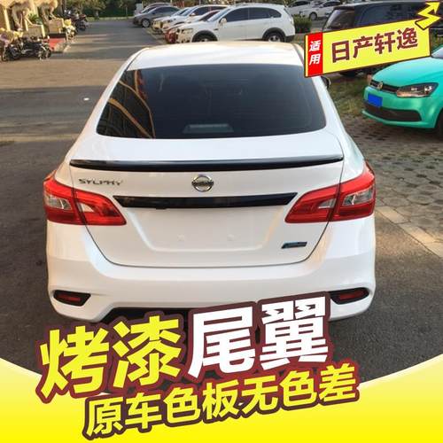12-19款轩逸尾翼20-24款经典新Sylphy改装卧式压尾免打孔ABS定风
