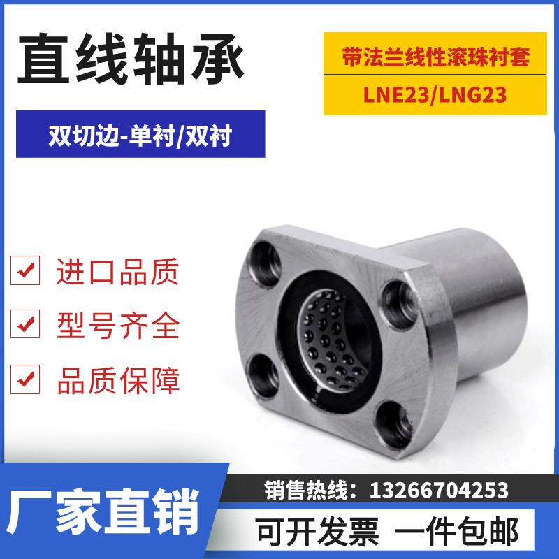 LNG23线性滚珠衬套LNE23-d6/d8/d10/d12/d16/d20直线轴承旋转运动